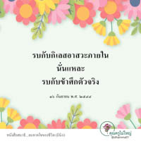 การ์ดธรรมะ