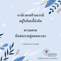 การ์ดธรรมะ