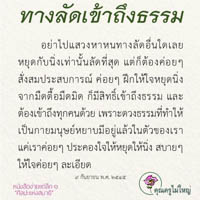 การ์ดธรรมะ