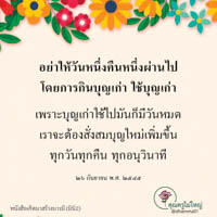 การ์ดธรรมะ