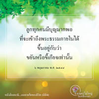 การ์ดธรรมะ