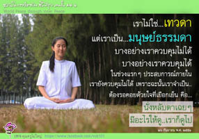 การ์ดธรรมะ