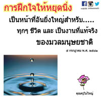 การ์ดธรรมะ
