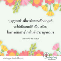 การ์ดธรรมะ