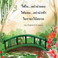 การ์ดธรรมะ