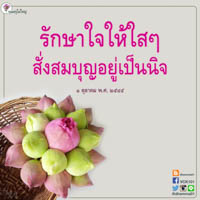 การ์ดธรรมะ