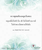 การ์ดธรรมะ