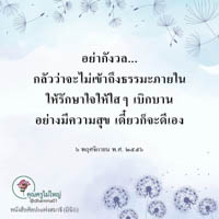 การ์ดธรรมะ
