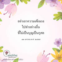 การ์ดธรรมะ