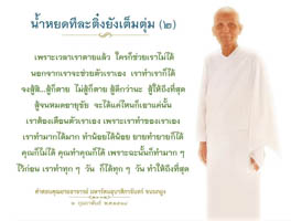 การ์ดธรรมะ