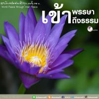การ์ดธรรมะ