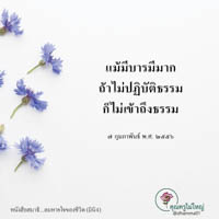 การ์ดธรรมะ