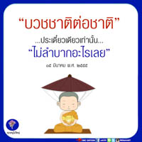 การ์ดธรรมะ