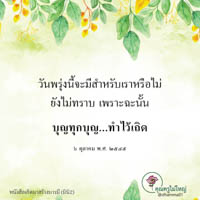 การ์ดธรรมะ