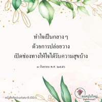 การ์ดธรรมะ