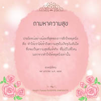 การ์ดธรรมะ