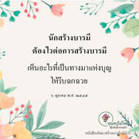 การ์ดธรรมะ