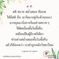 การ์ดธรรมะ