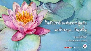 การ์ดธรรมะ