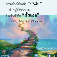 การ์ดธรรมะ