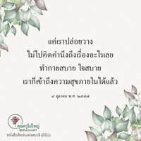 การ์ดธรรมะ
