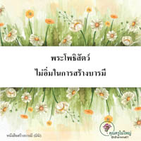 การ์ดธรรมะ