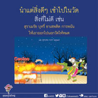 การ์ดธรรมะ