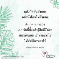 การ์ดธรรมะ