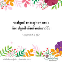 การ์ดธรรมะ