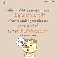 การ์ดธรรมะ