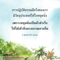 การ์ดธรรมะ