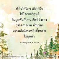 การ์ดธรรมะ
