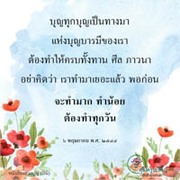 การ์ดธรรมะ