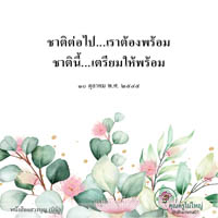 การ์ดธรรมะ