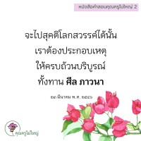 การ์ดธรรมะ
