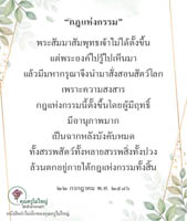 การ์ดธรรมะ