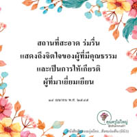 การ์ดธรรมะ
