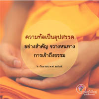 การ์ดธรรมะ