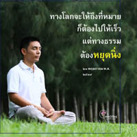 การ์ดธรรมะ