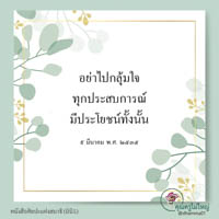 การ์ดธรรมะ