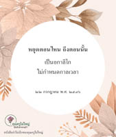 การ์ดธรรมะ