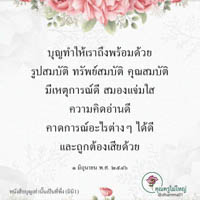 การ์ดธรรมะ