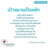 การ์ดธรรมะ