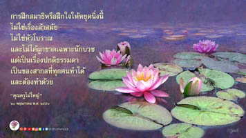 การ์ดธรรมะ