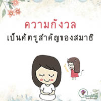 การ์ดธรรมะ