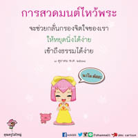 การ์ดธรรมะ