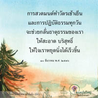 การ์ดธรรมะ