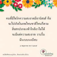 การ์ดธรรมะ