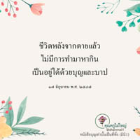 การ์ดธรรมะ