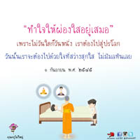 การ์ดธรรมะ